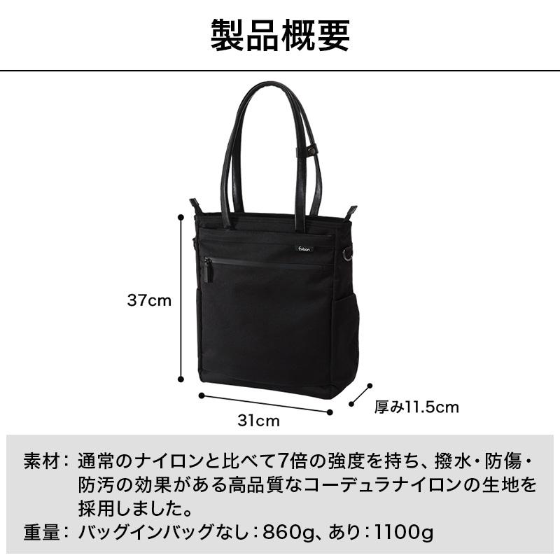 Evoon 公式 ととのうトートSlim トートバッグ ショルダートート 拡張
