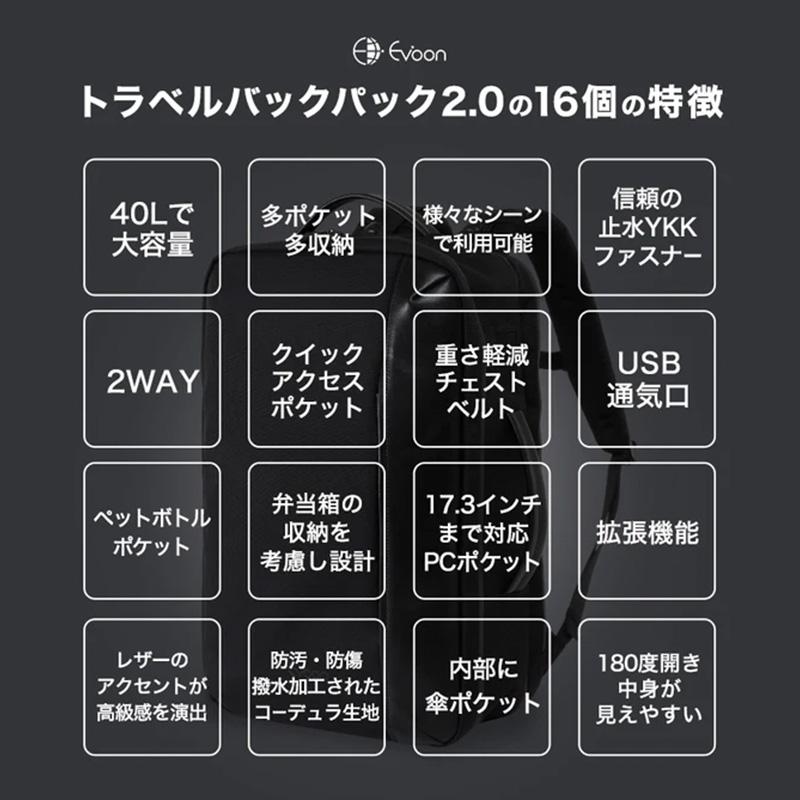 公式 Evoon トラベルバックパック2.0 ビジネスリュック メンズ 大容量 多収納 多機能 撥水 YKK コーデュラ 通勤 通学 出張 旅行 ビジネスバッグ バックパック | Evoon | 01