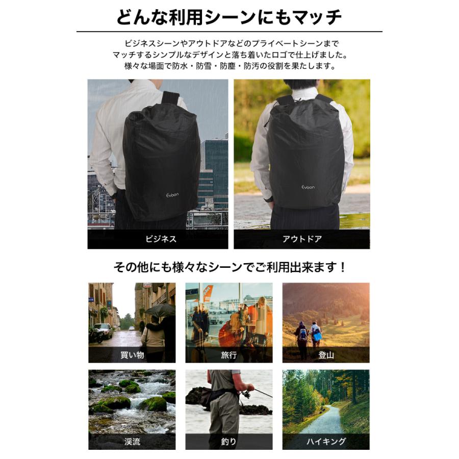 Evoon 公式 ビジネスリュック全シリーズ対応！レインカバー リュック