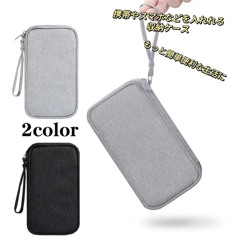 携帯ポーチ 充電器ポーチ モバイルバッテリー収納 充電器、イヤホン、スマートフォン収納 シンプル お出かけ 小物入れ 便利 持ち運び 万能 | 