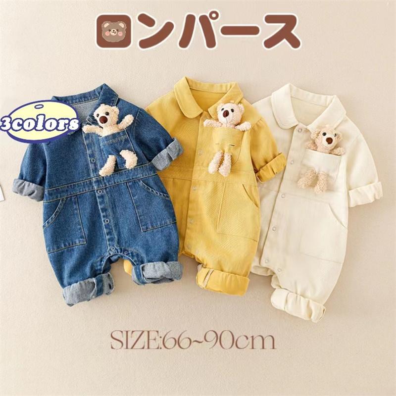 長袖 ロンパース デニム素材 女の子男の子 オールインワン 子供 服 カッコイイ 可愛い 熊さん キッズ 赤ちゃん オシャレ 写真 着替えやすい オムツ着替え | 