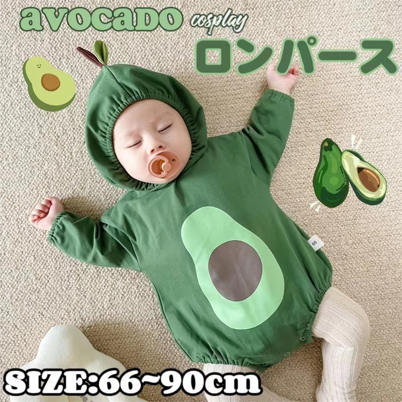 長袖ハロウィン 衣装 ロンパース ベビー アボカド カバーオール 子供 緑 服 帽子 デビル 悪魔 コスプレ キッズ 仮装 子ども かわいい 面白い 写真 | 