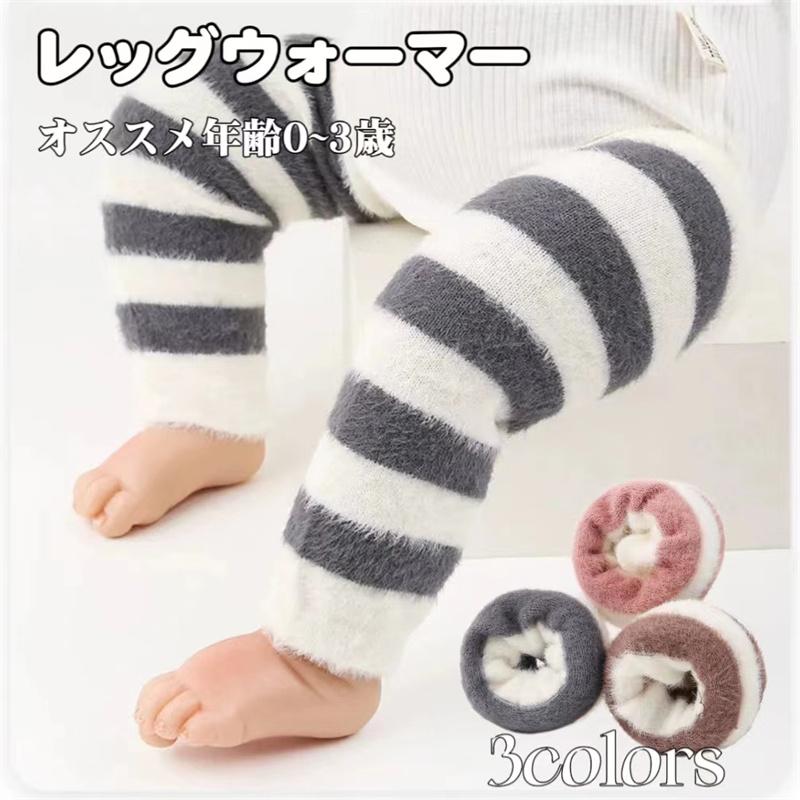 新生児からのレッグウォーマー 男の子 女の子  ベビー レッグウォーマー 新生児 赤ちゃん 足 あったか 防寒 退院 小物 あったかグッズ 子供 子ども こども用品 | 
