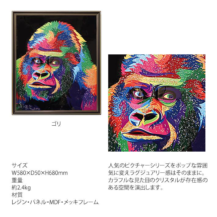 クリスタルアートパネル クリスタルピクチャー アートパネル インテリアパネル アートフレーム ピクチャー 絵画 額絵 水晶絵 犬 パグ ゴリラ コテツ ゴリ｜bigwood｜03