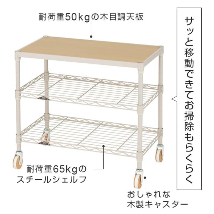 ルミナス リシェ RC6055-3M スチールラック メタルラック 木天板 スチール棚 キャスター付き 収納棚 ワゴン テレビ台 ドウシシャ｜bigwood｜07