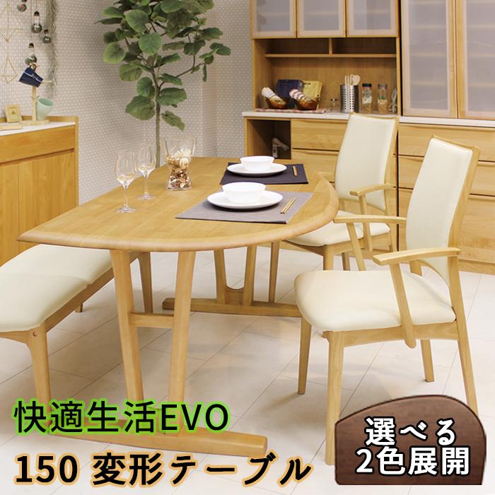 快適生活evo 150変形テーブル ダイニングテーブル 食卓テーブル ビーンズテーブル カウンター リビング Bw Fs Kaiteki Ht150 家具のビッグウッドヤフー店 通販 Yahoo ショッピング