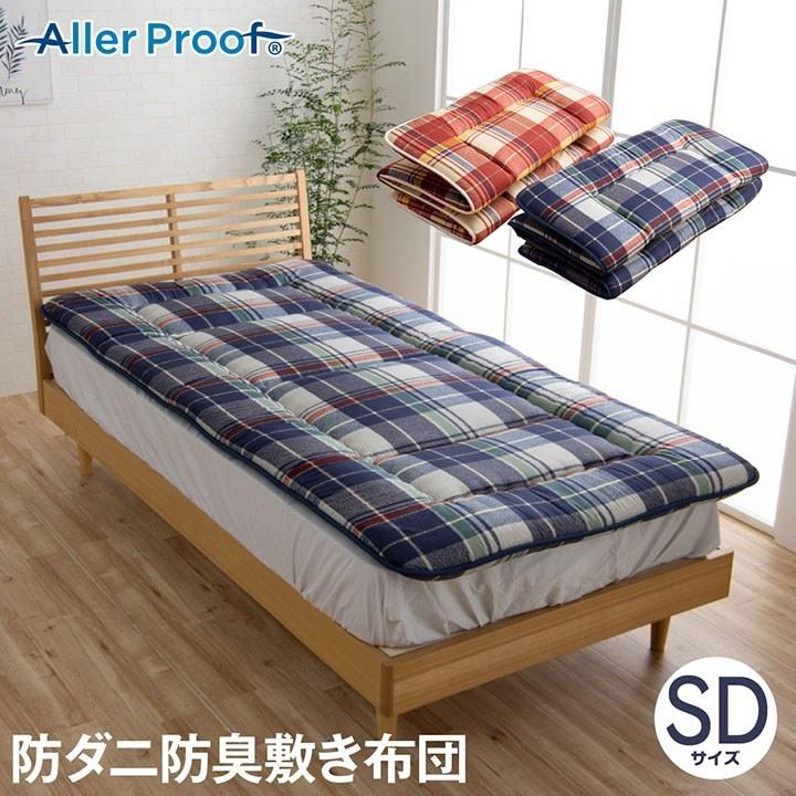 寝具 洗える 抗菌防臭 防ダニ 消臭 敷き布団 カバー付き 日本製 セミダブル 『ソフィア』 約120×210cm