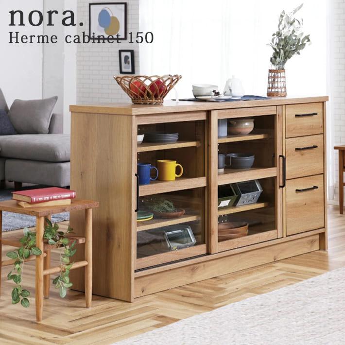 キャビネット】キャビネット nora. サイドボード 収納家具 カントリー