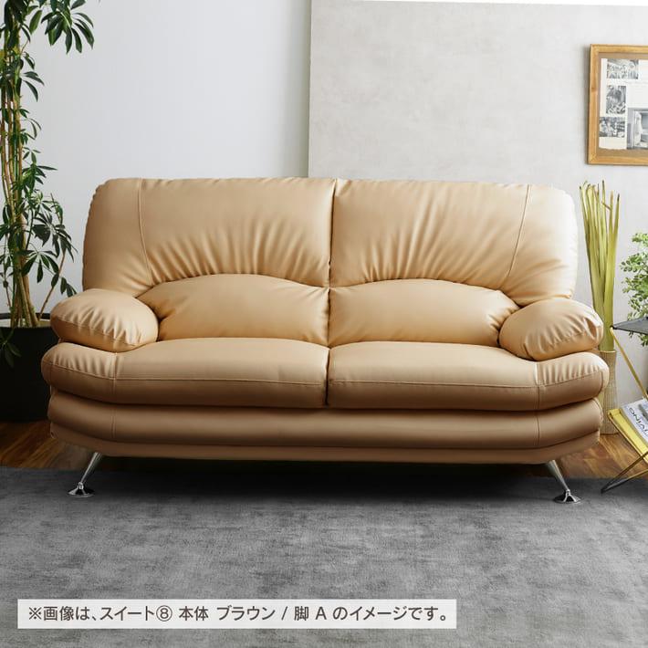 ソファ ソファー スイート 2.5P 2.5人掛け 関家具 合皮 ソフト ソファ ソファー スイート 2.5P 2.5人掛け 関家具 合皮 ソフト