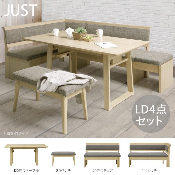 シギヤマ家具工業 ジャスト JUST リビングダイニング4点セット シギヤマ家具工業 ジャスト JUST リビングダイニング4点セット