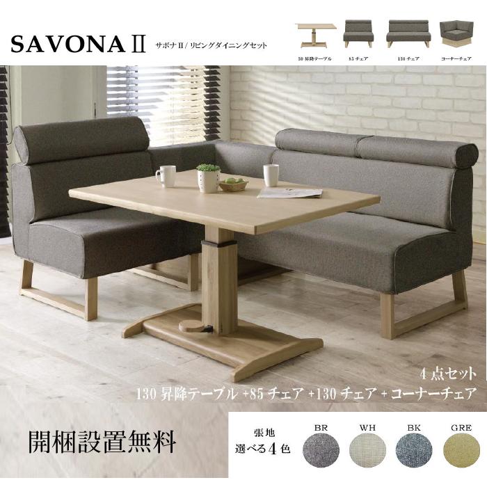 シギヤマ家具工業 リビングダイニングセット ソファダイニング シギヤマ家具工業 リビングダイニングセット ソファダイニング