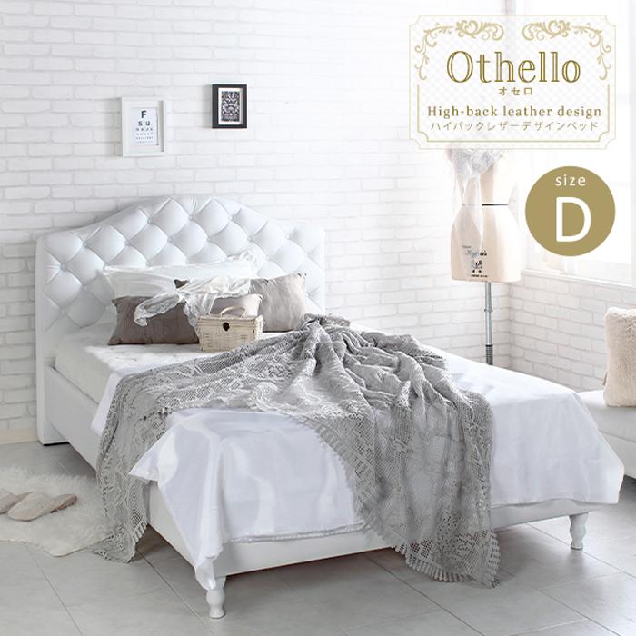 Othello オセロ ベッドフレーム Dサイズ ホテルライクな Othello オセロ ベッドフレーム Dサイズ ホテルライクな