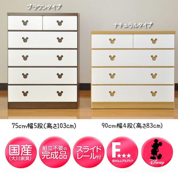 90cm ショコラ ミッキー チェスト 4段 ディズニー タンス 木製 90cm ショコラ ミッキー チェスト 4段 ディズニー タンス 木製