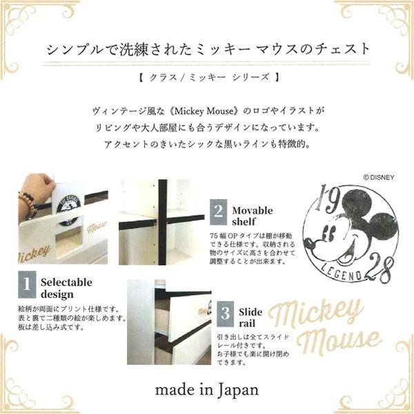 75cm クラス ミッキー ハイチェスト Op ディズニー タンス 木製 日本製 完成品 Bw Tk Class Hc75 Op 家具のビッグウッドヤフー店 通販 Yahoo ショッピング