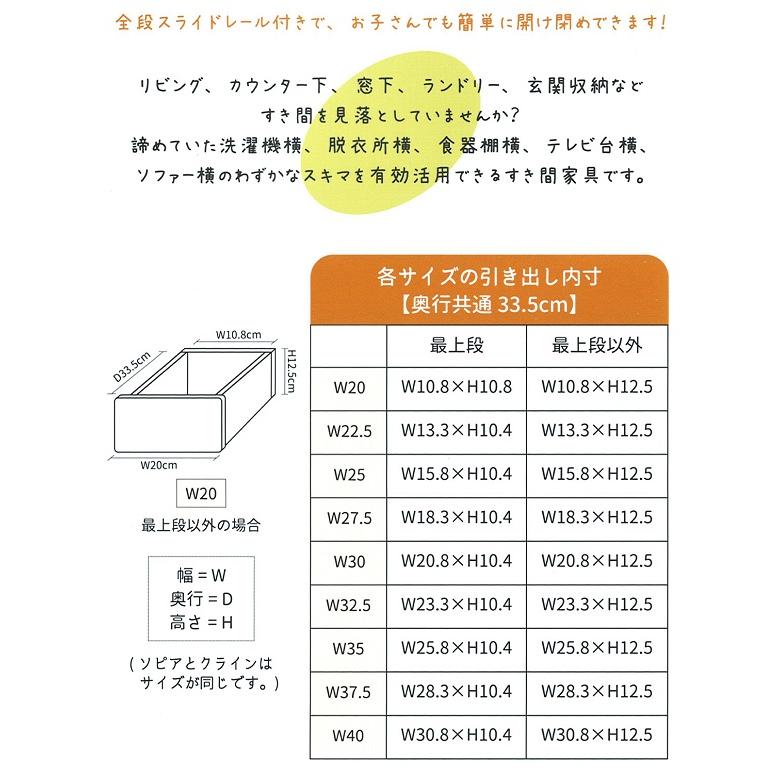 幅32.5 7段 クライン すき間チェスト ランドリーチェスト サニタリーラック 隙間収納 木製 日本製 完成品｜bigwood｜03