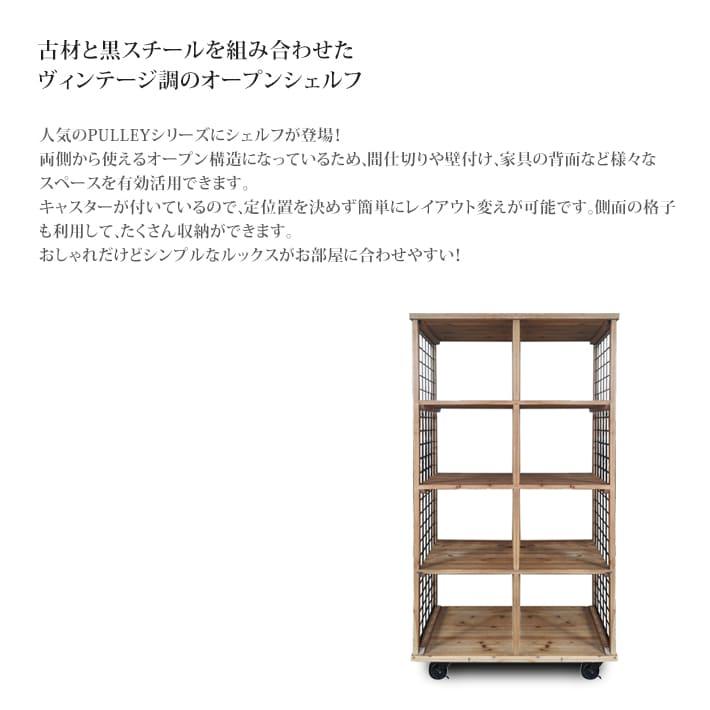 UP300 PULLEY Hi-Shelf ハイシェルフ 東馬 UPTOWN 収納 シェルフ