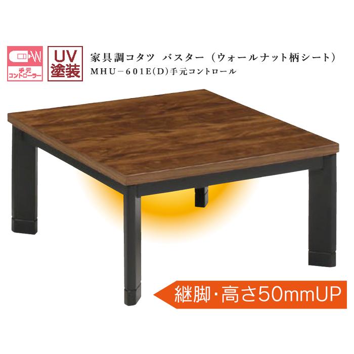 こたつ ローテーブル ウォールナット柄