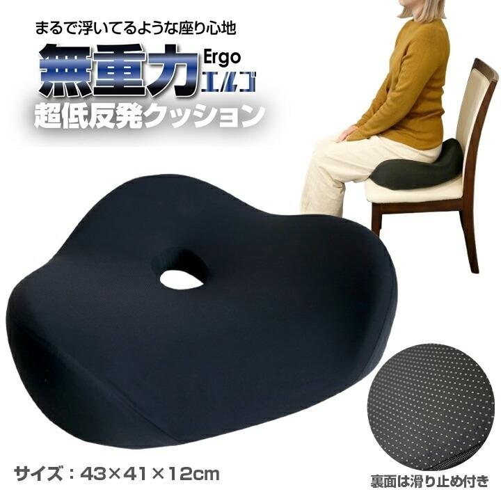 座布団 無重力 クッション エルゴ 約43×41cm 低反発 3D 立体形状 体圧
