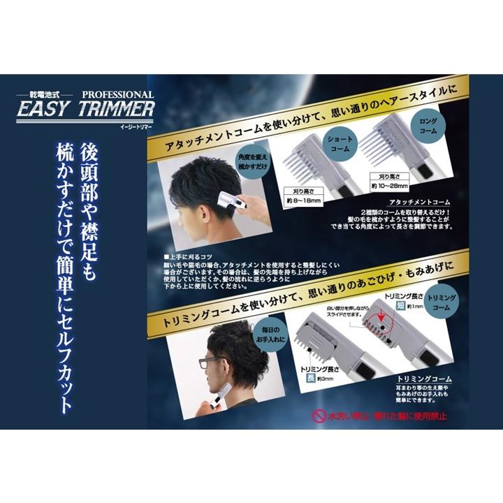 バリカン イージートリマー コードレス 簡単 整髪セット 電動トリマー