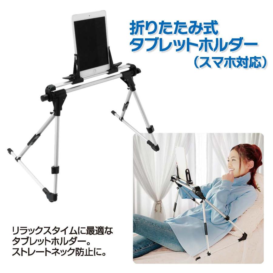 タブレットホルダー 折りたたみ式 テレワーク ハンズフリー 角度調節