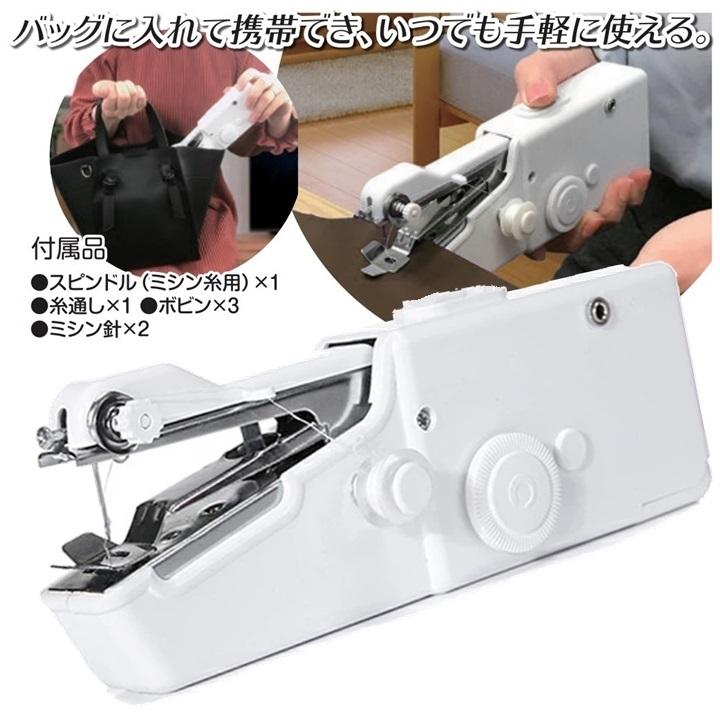 ハンディミシン 手芸 携帯ミシン ミシン 裾上げ ハンドメイド 手軽