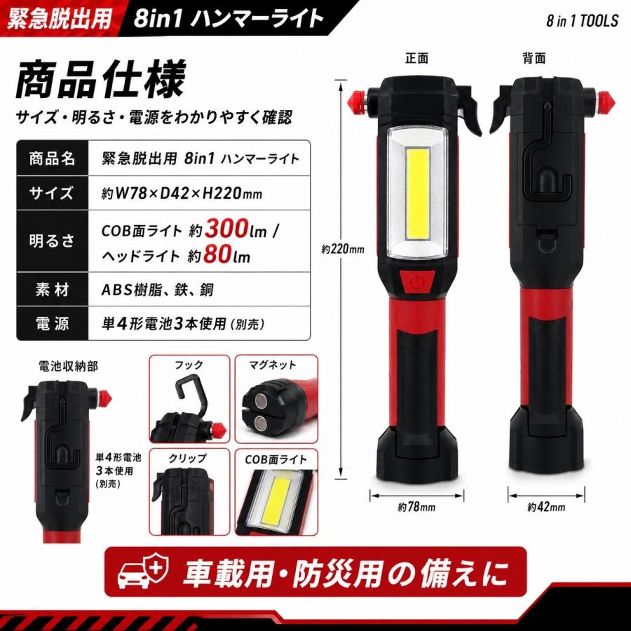 緊急脱出 ハンマーライト 多機能 8in1 車載 防災グッズ ガラス割り