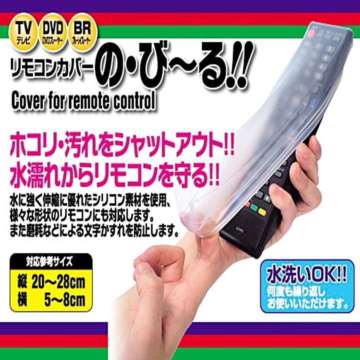 リモコンカバー 2個セット 伸びる シリコン製 フリーサイズ ストレッチ 汚れ防止 水濡れ防止 汎用 テレビ エアコン リモコン 保護 カバー 透明 20〜28cm対応｜BIGWORLD ビッグワールド