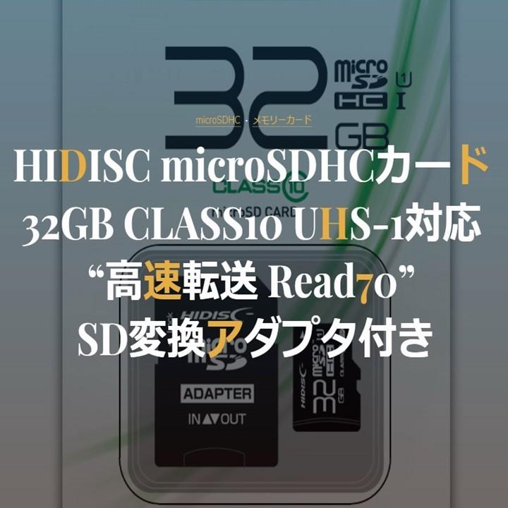 HIDISC microSDHC メモリカード 32GB CLASS10 UHS-I HDMCSDH32GCL10DS