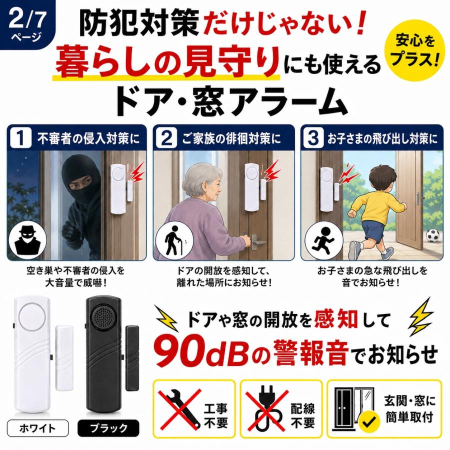 防犯アラーム 防犯ブザー 2個セット 防犯対策 大音量 ドア用 防犯