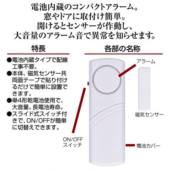 2個セット 防犯 ドア アラーム 警報24時 取付簡単 防犯グッズ 防犯