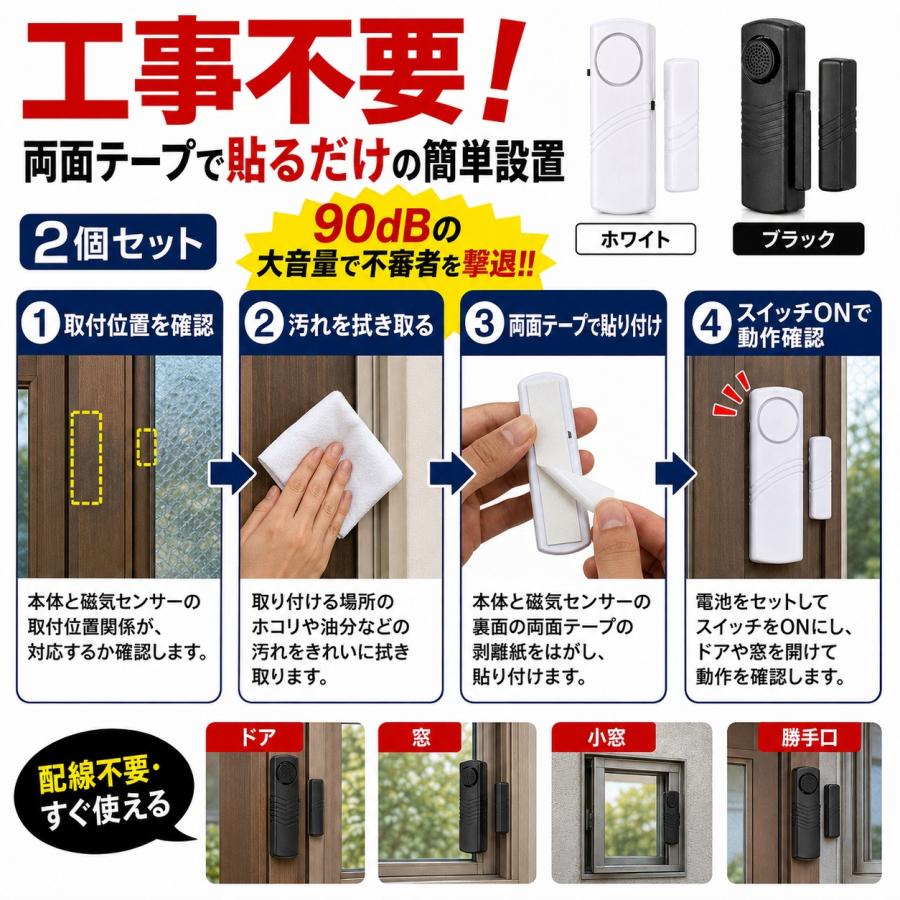 防犯アラーム 防犯ブザー 2個セット 防犯対策 大音量 ドア用 防犯