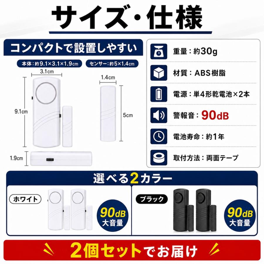 防犯アラーム 防犯ブザー 2個セット 防犯対策 大音量 ドア用 防犯