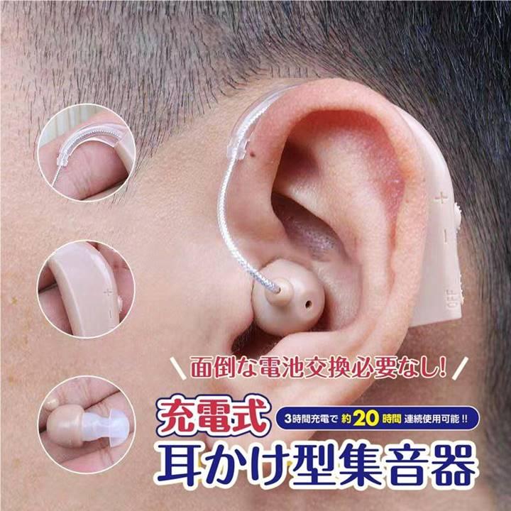 集音器 充電式 耳かけ型 ベージュ 両耳対応 イヤホンキャップ 6種付き