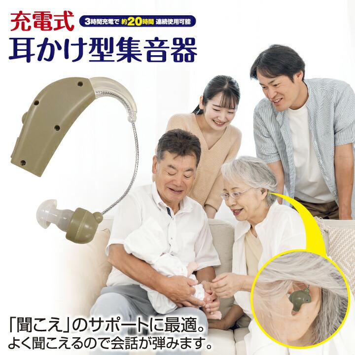 VITOPDIA 集音器 充電式 耳かけ型 おまけ付き 充電式 集音器 耳かけタイプ 両耳/片耳 2個セット 補聴器タイプ