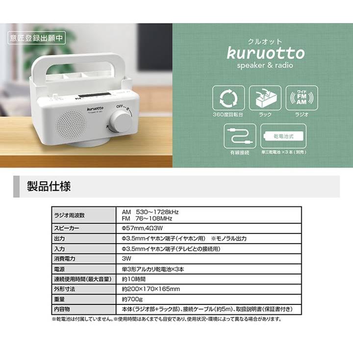 手元スピーカー テレビ用 有線 簡単 クルオット ラジオ コード長5m