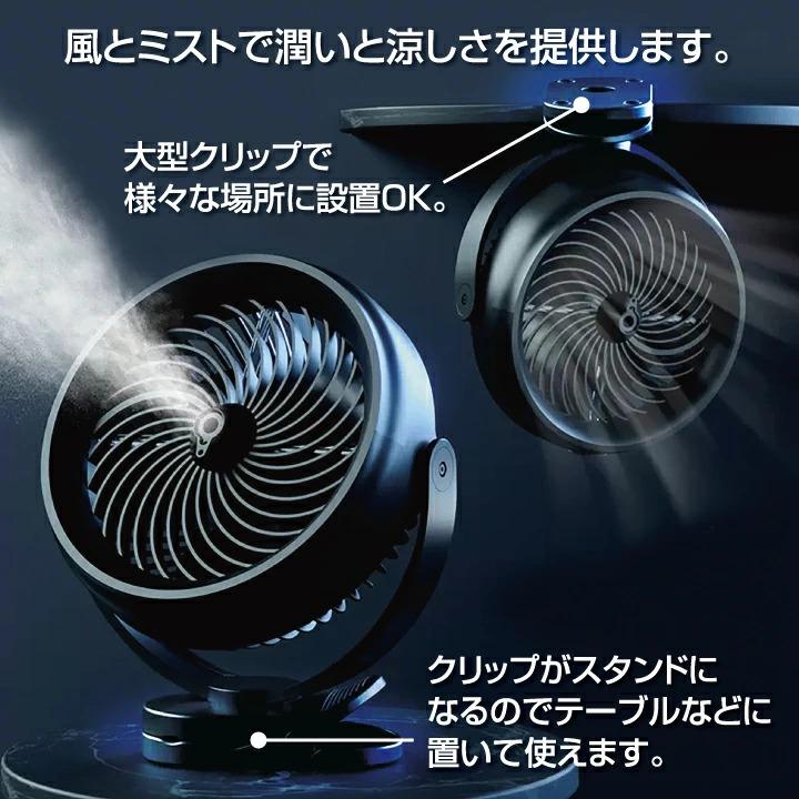 ミスト サーキュレーター クリップ & スタンド式 9インチ 卓上 大型