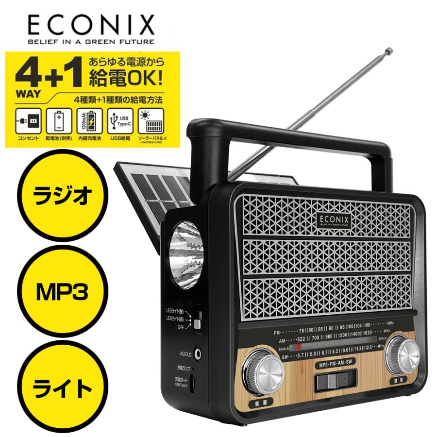 ラジオ 防災ラジオ ソーラー 充電式 電池式 4WAY電源 Bluetooth MP3