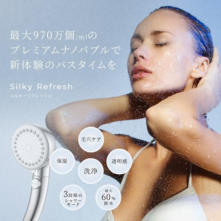 ミスト シャワーヘッド シルキー リフレッシュ プレミアム ナノバブル