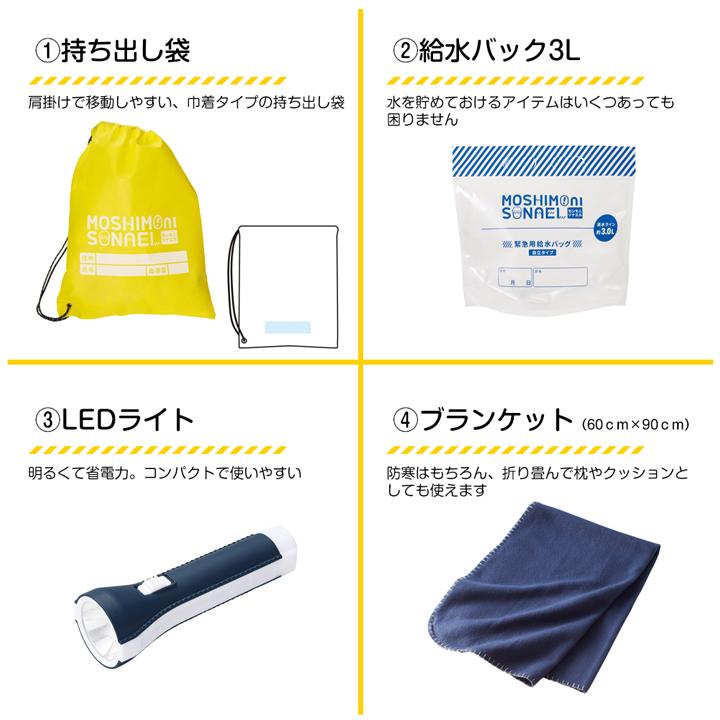 防災 グッズ 本当に必要なもの 中身 15点 セット 持ち出 モシモ二