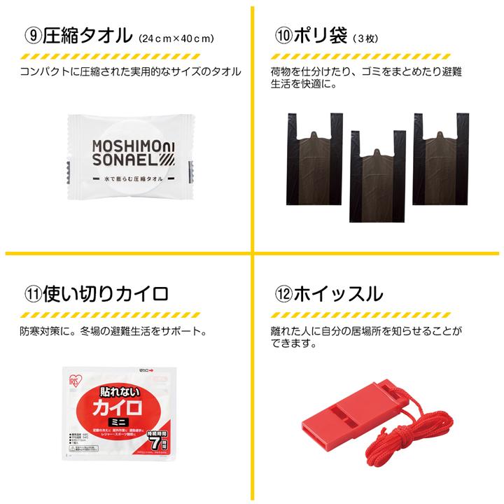 防災 グッズ 本当に必要なもの 中身 15点 セット 持ち出 モシモ二