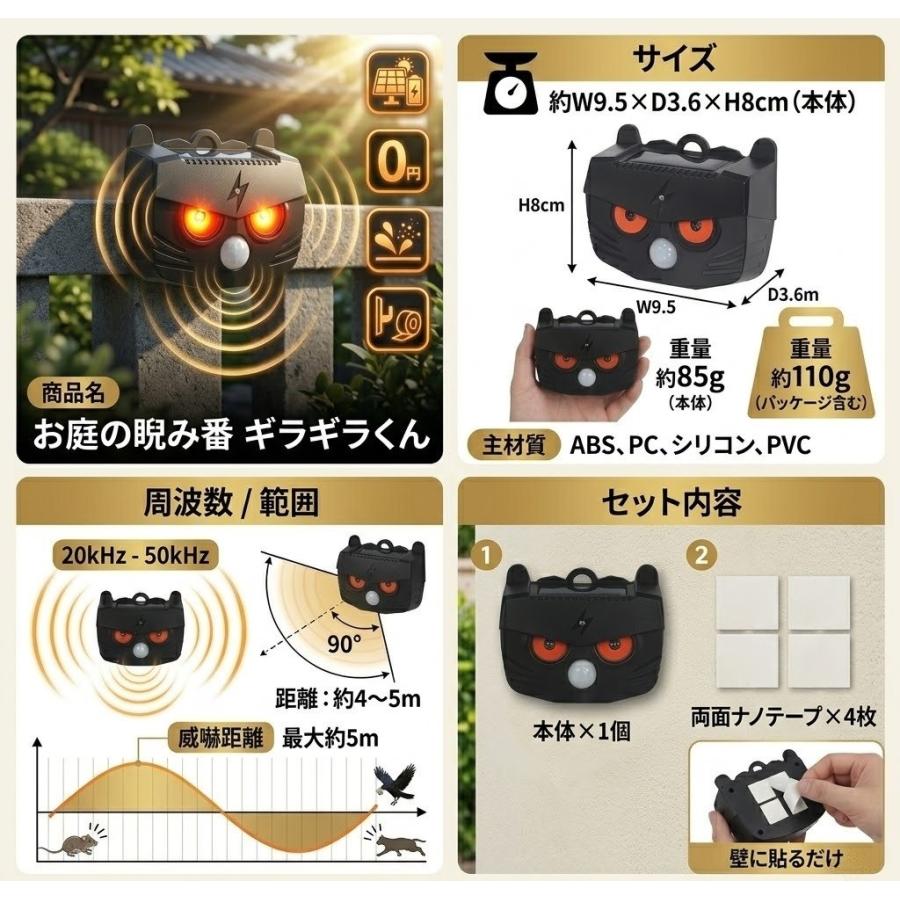 猫よけ 害獣対策 超音波 ギラギラくん ソーラー 充電式 撃退 害獣撃退