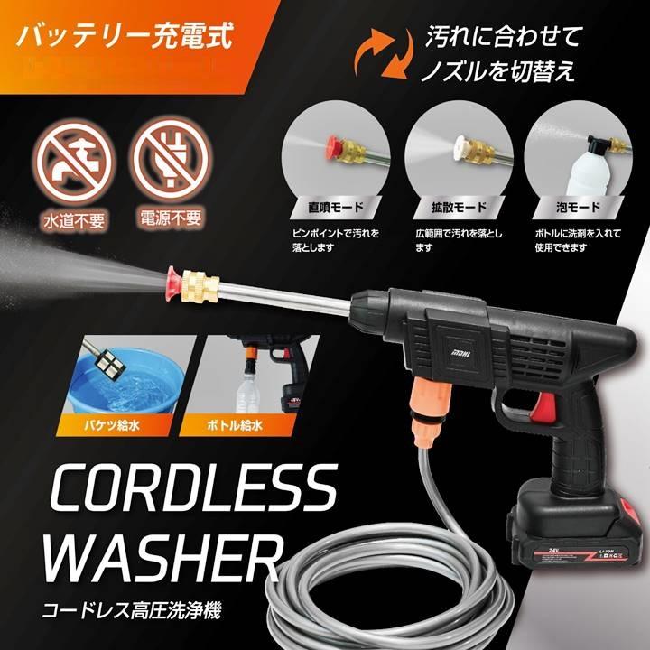 洗浄 コードレス 高圧洗浄機 充電式 ケース付 3種類のノズル パワフル