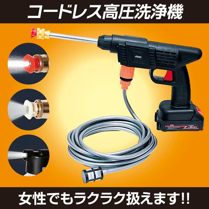 洗浄 コードレス 高圧洗浄機 充電式 ケース付 3種類のノズル パワフル