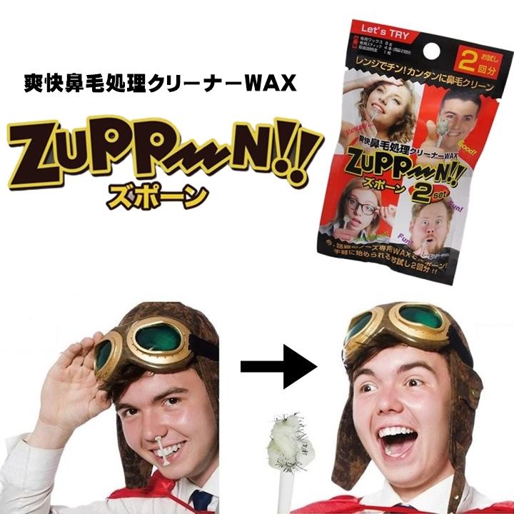 爽快 鼻毛処理 クリーナー WAX ズポーン 2回分 ブラジリアンワックス
