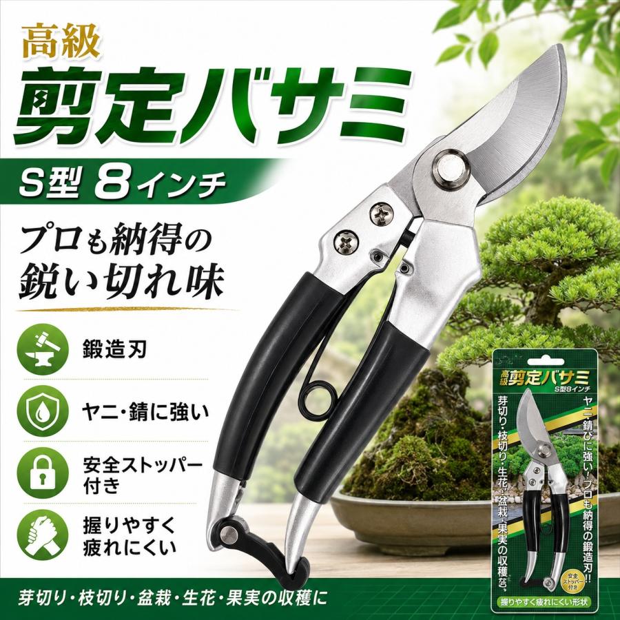 剪定 剪定鋏 剪定はさみ 太い枝 切れる よく切れる 高級 プロ仕様 8