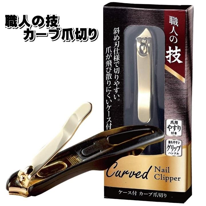 山佐　yamasa会員サイト限定爪切り　プライズ カーブ 爪切り 職人の技 ケース付き ニッパー 横向き刃 ヤスリ付 握り
