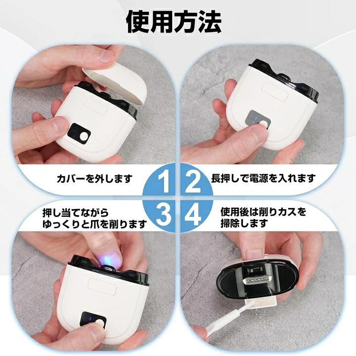 après ネイルケア用具 USB充電器付き 爪切り 電動 USB充電 爪削りライト付き 三段階調整 爪やすり つめ