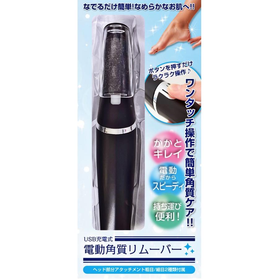 角質取り 角質除去 足裏 USB 充電式 電動 角質 リムーバー 足 魚の目