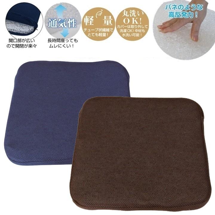 プレミアム ワイヤー クッション ネイビー ブラウン 40cm 軽量 通気性