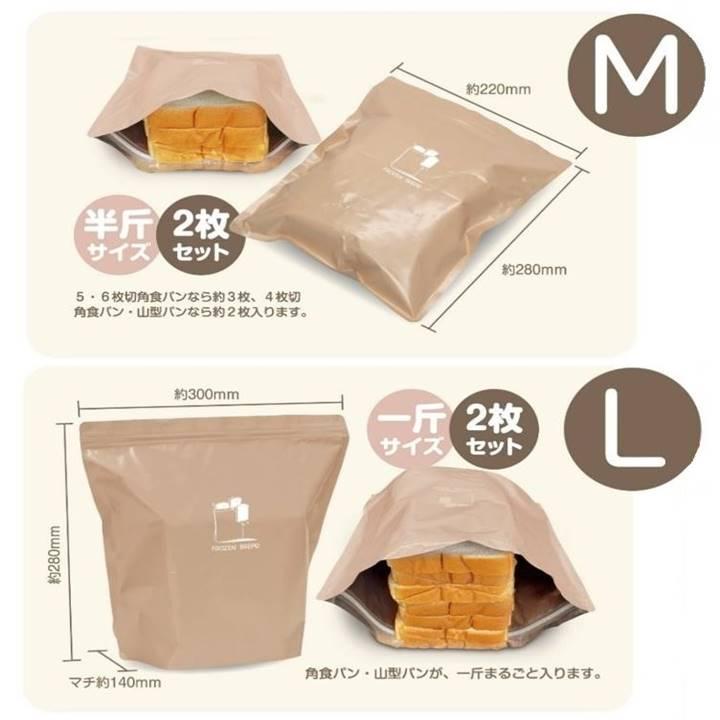2個セット パン長持ち 冷凍保存袋 Mサイズ 半斤 or Lサイズ 合計4枚